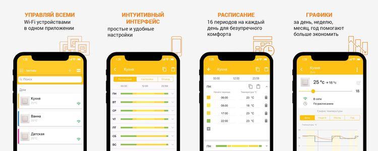 Приложение для управления с телефона