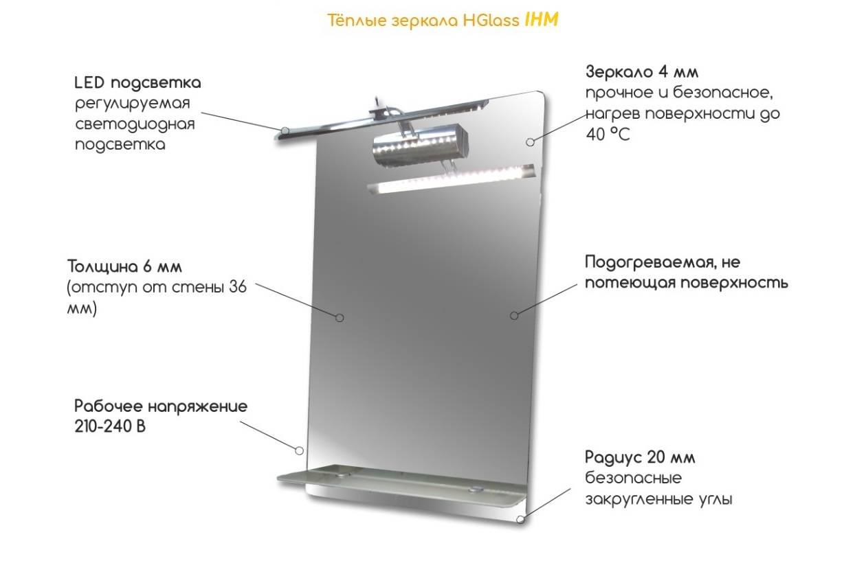 Устройство теплого зеркала HGlass IHM